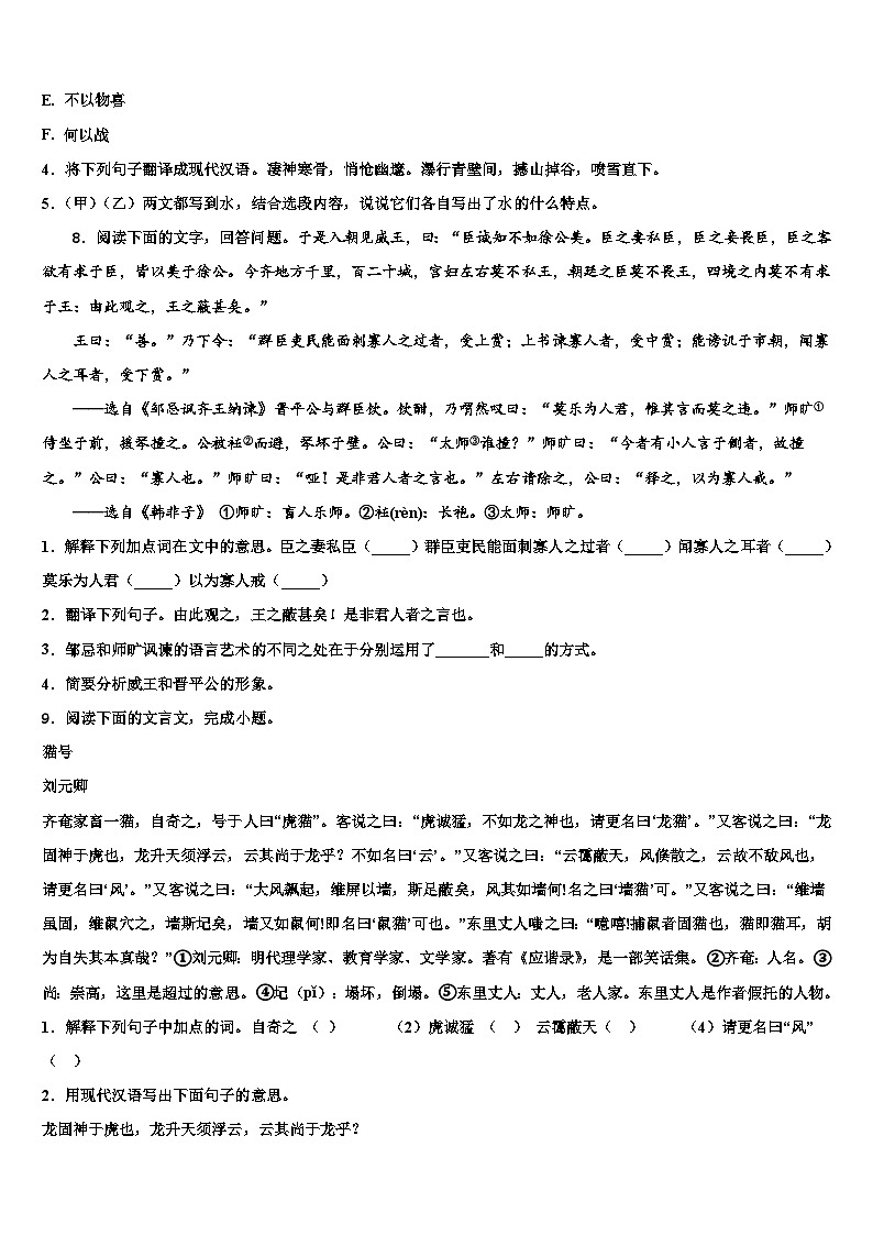 2022-2023学年甘肃省武威第五中学中考猜题语文试卷含解析03