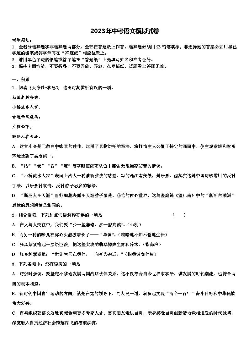 2022-2023学年甘肃省武威第十九中学中考语文考前最后一卷含解析01