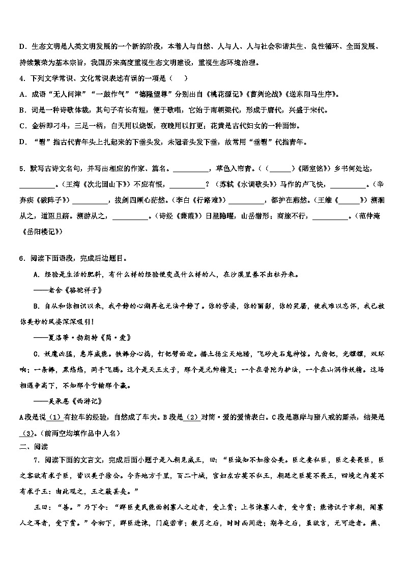 2022-2023学年甘肃省武威第十九中学中考语文考前最后一卷含解析02