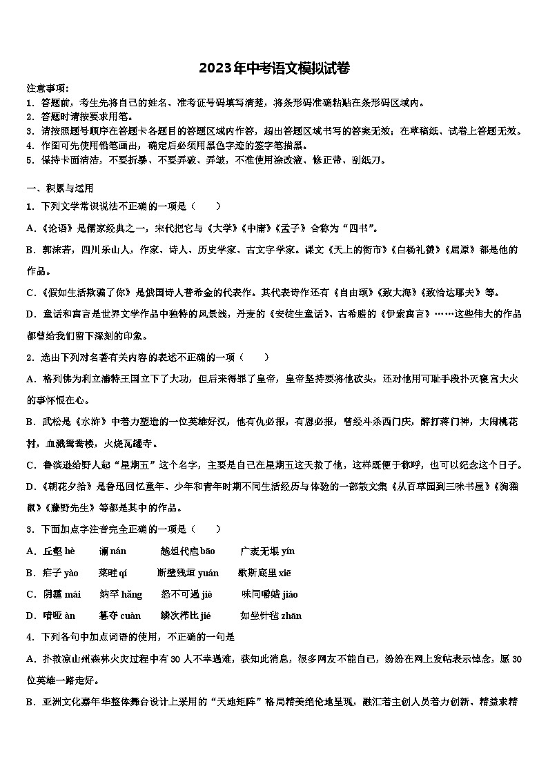 2022-2023学年甘肃省武威市凉州区永昌镇和寨九制校中考一模语文试题含解析01