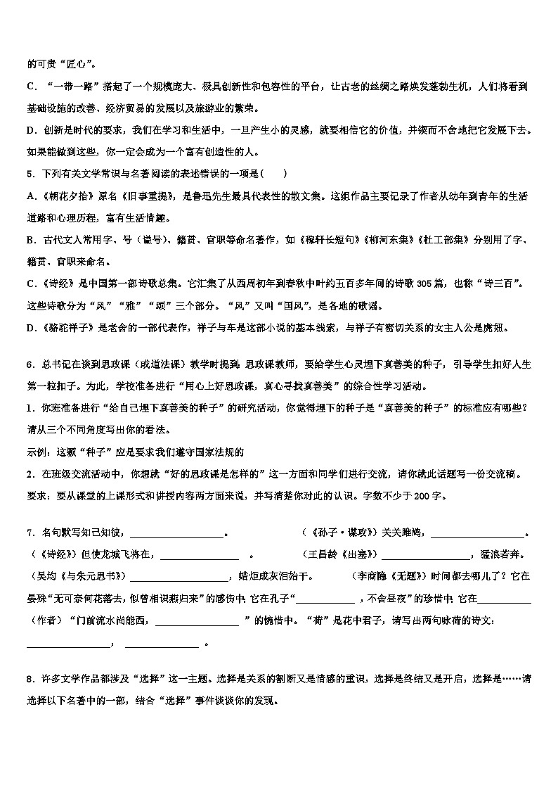 2022-2023学年甘肃省武威市凉州区永昌镇和寨九制校中考一模语文试题含解析02
