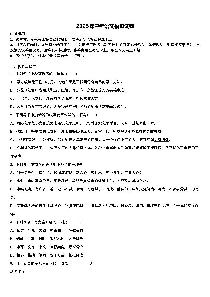 2022-2023学年甘肃省张掖市甘州区中考二模语文试题含解析第1页