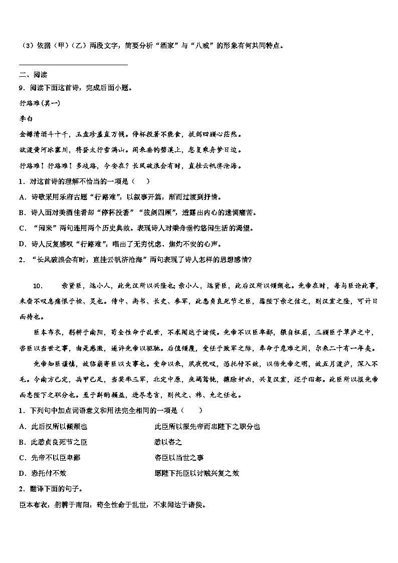 2022-2023学年甘肃省张掖市甘州区中考二模语文试题含解析第3页