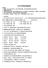 2022-2023学年甘肃泰安县中考语文最后一模试卷含解析
