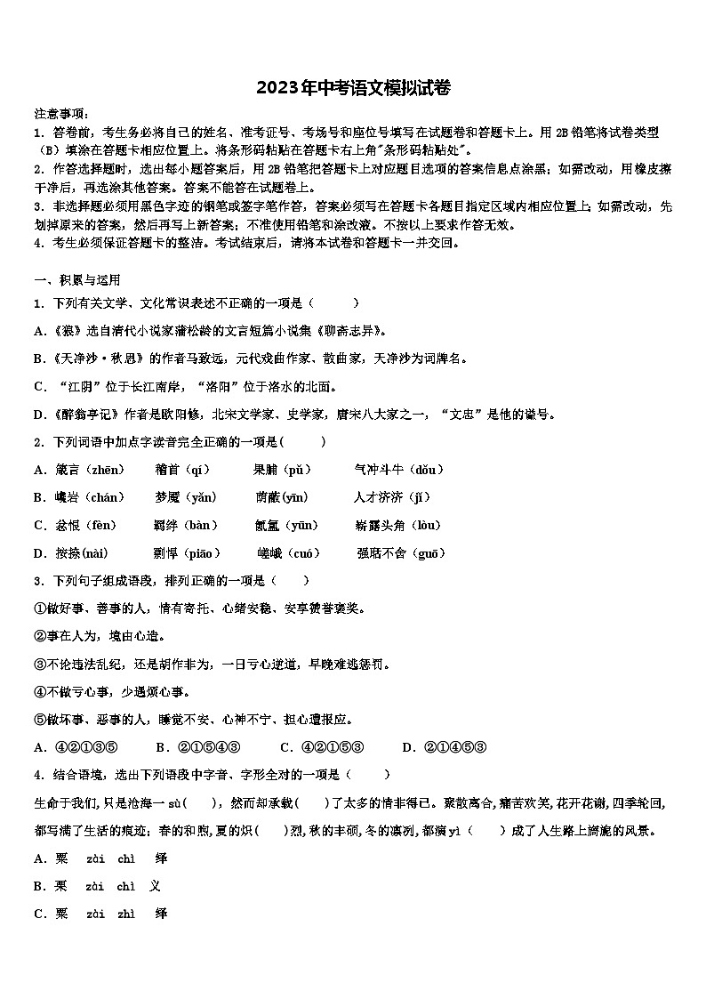 2022-2023学年广东省东莞市四海教育集团六校联考中考语文模试卷含解析01