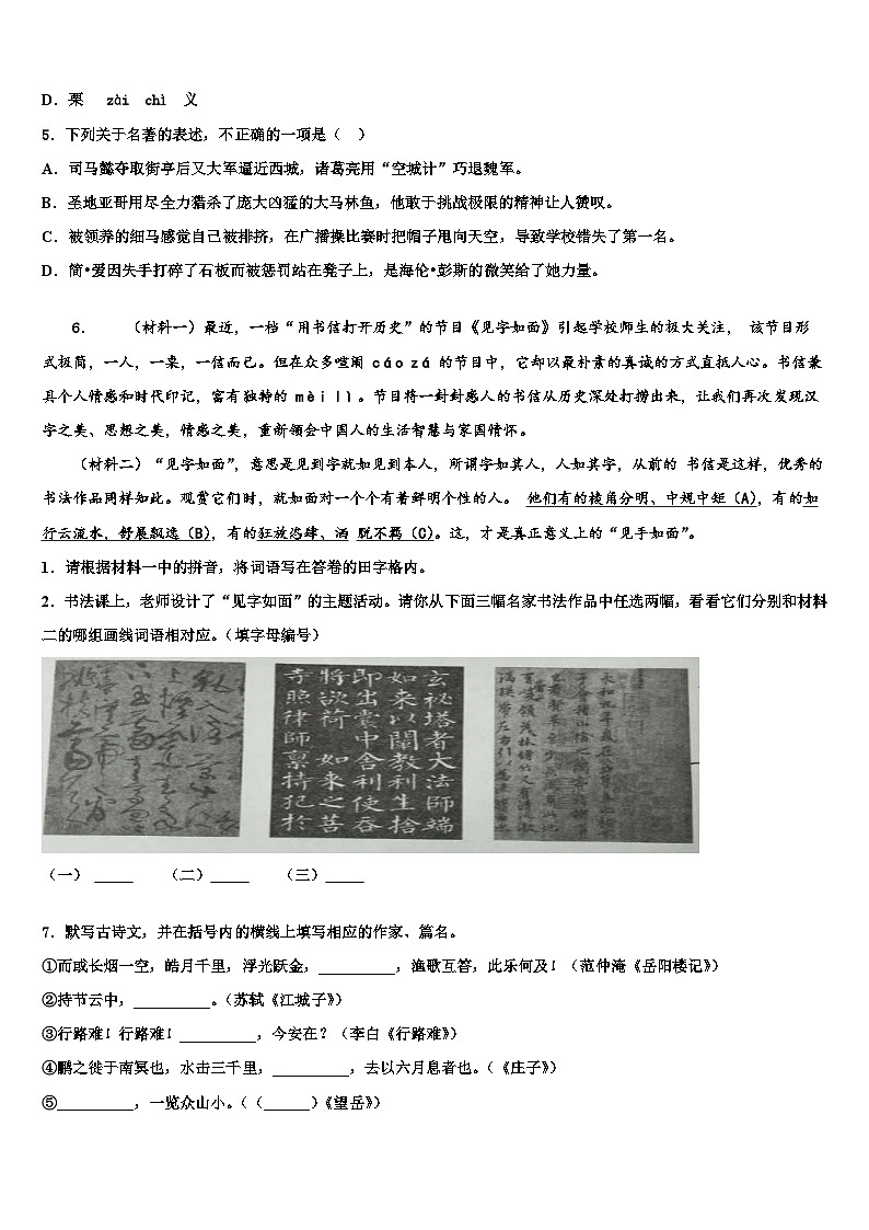 2022-2023学年广东省东莞市四海教育集团六校联考中考语文模试卷含解析02