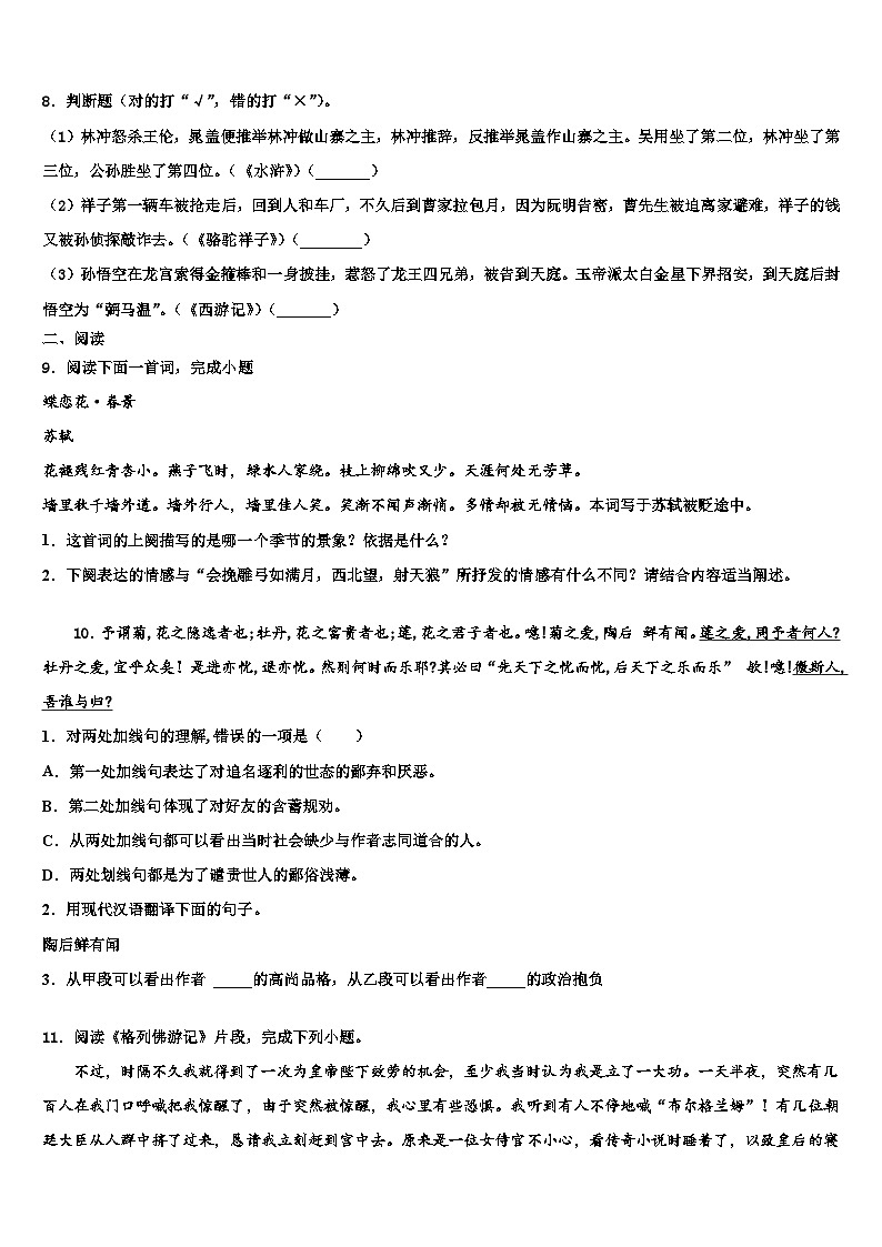 2022-2023学年广东省东莞市四海教育集团六校联考中考语文模试卷含解析03