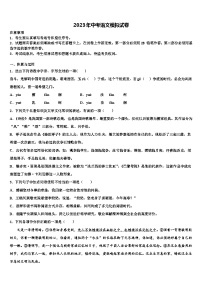 2022-2023学年广东省广州荔湾区六校联考中考联考语文试题含解析