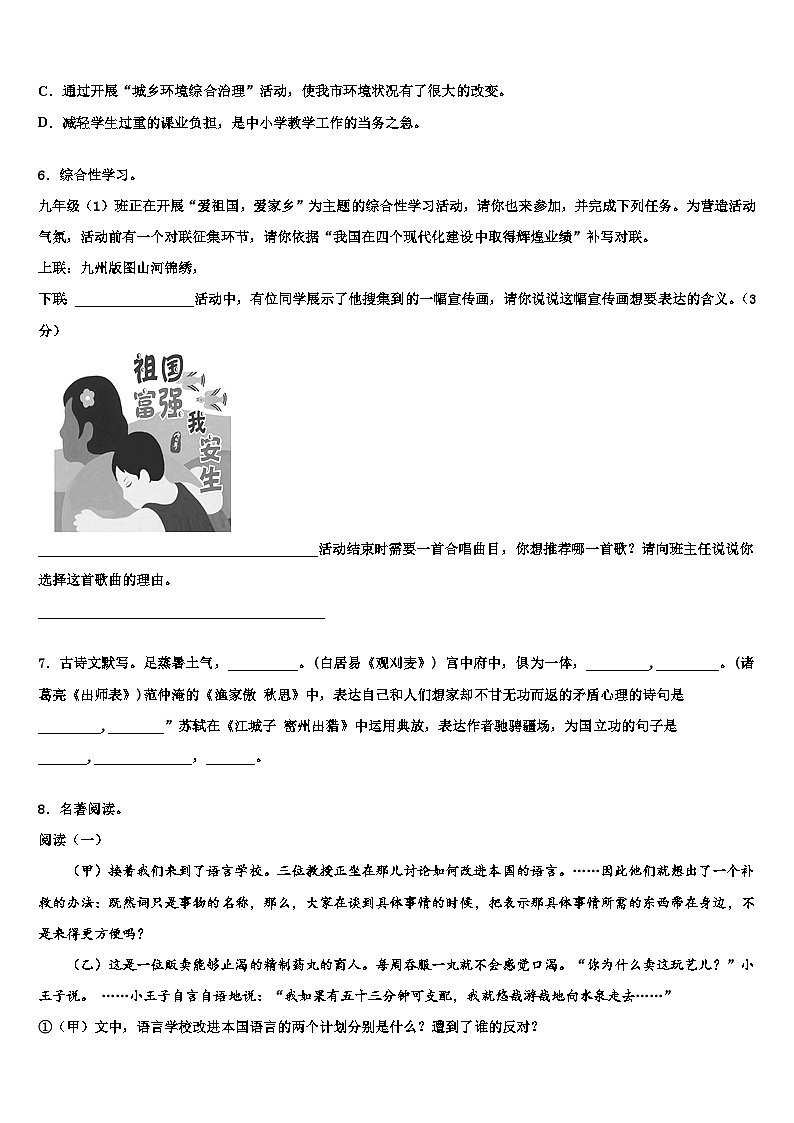 2022-2023学年广东省佛山市南海区狮山镇中考语文模拟预测题含解析02