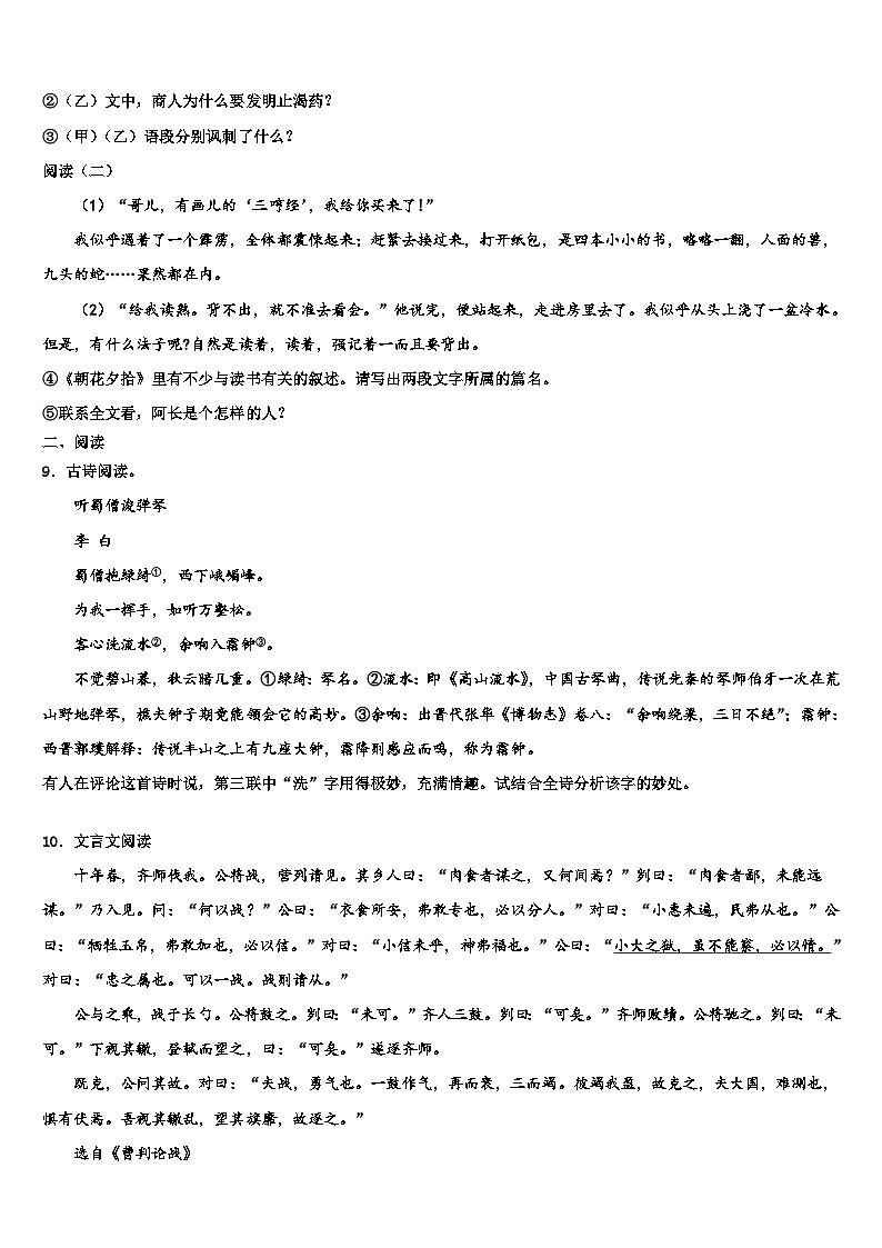 2022-2023学年广东省佛山市南海区狮山镇中考语文模拟预测题含解析03