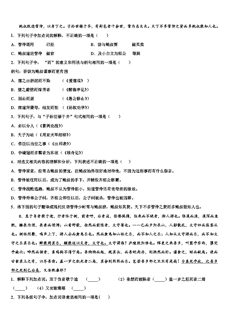 2022-2023学年广东省广州白云区六校联考中考语文仿真试卷含解析03