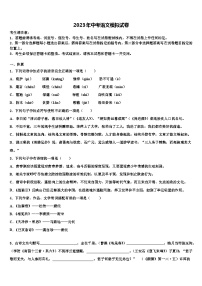 2022-2023学年广东省广州市第八十六中学中考一模语文试题含解析