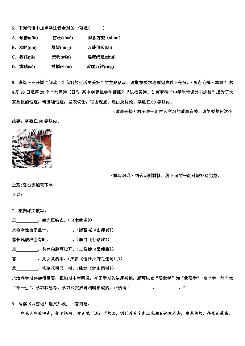 2022-2023学年广东省广州市东环中学中考语文考试模拟冲刺卷含解析02