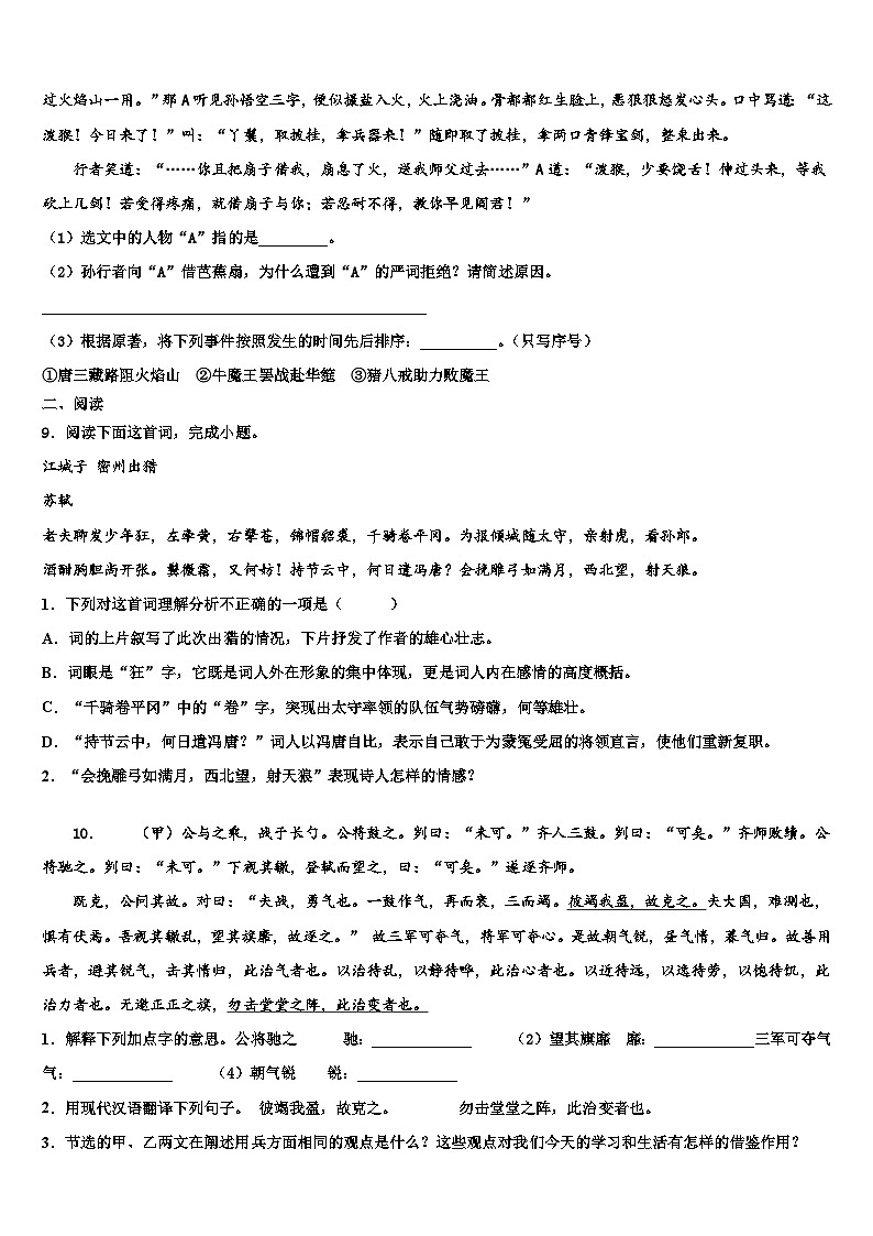 2022-2023学年广东省广州市东环中学中考语文考试模拟冲刺卷含解析03