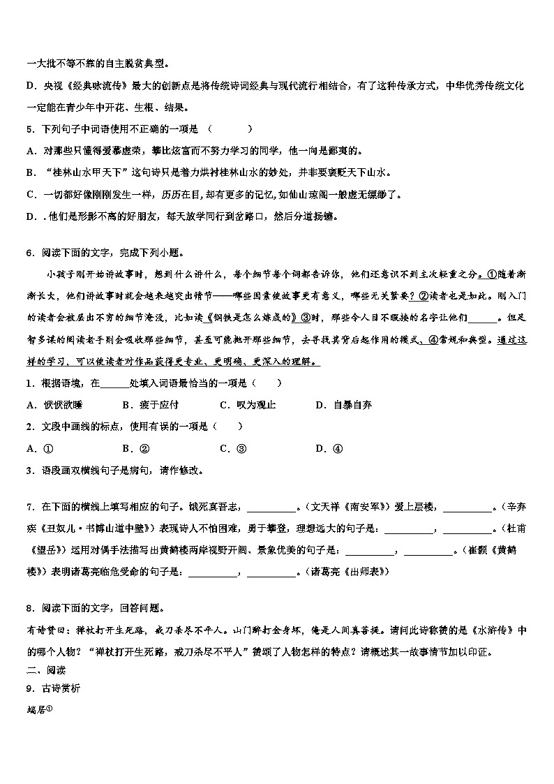 2022-2023学年广东省广州荔湾区六校联考中考语文模拟精编试卷含解析02