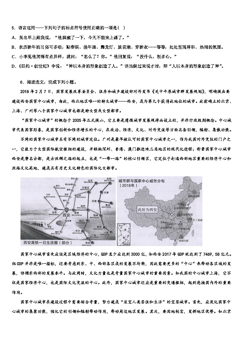 2022-2023学年广东省广州市重点中学中考语文猜题卷含解析02