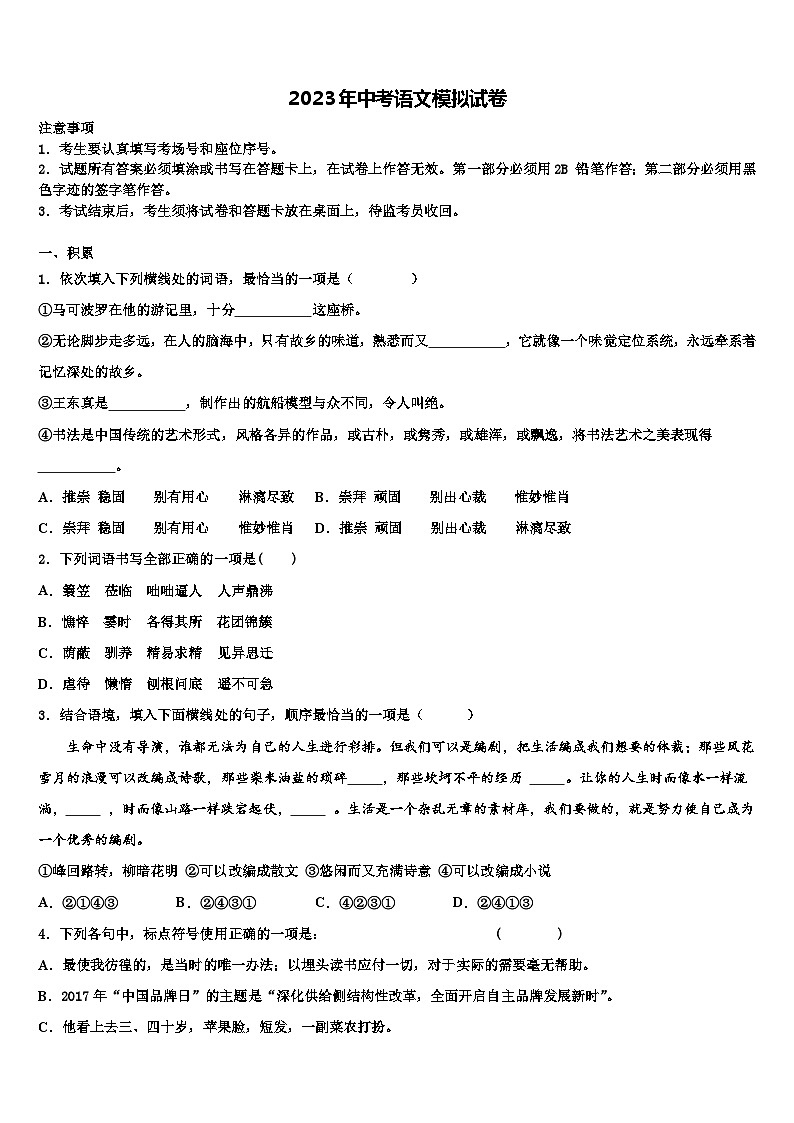 2022-2023学年广东省广州市广州中学中考三模语文试题含解析01