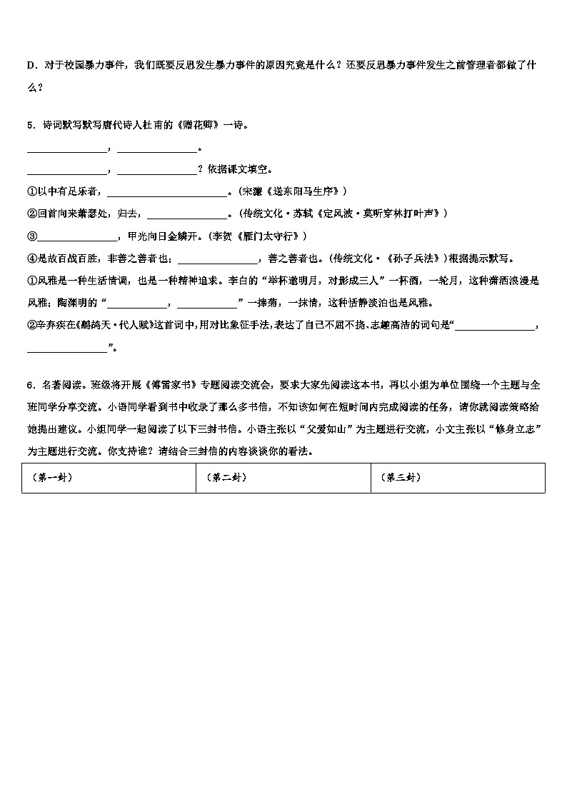 2022-2023学年广东省广州市广州中学中考三模语文试题含解析02