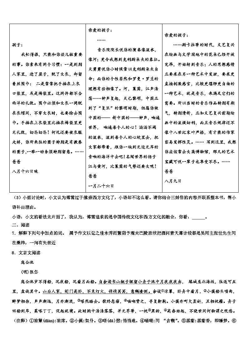 2022-2023学年广东省广州市广州中学中考三模语文试题含解析03