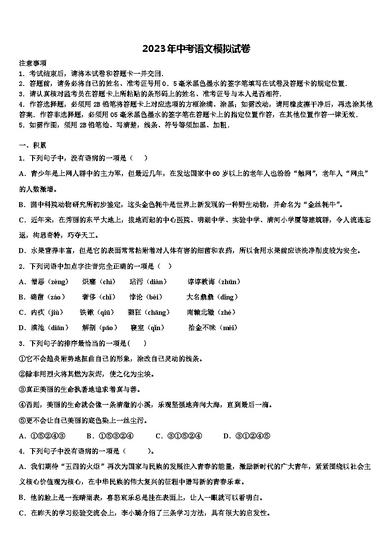 2022-2023学年广东省广州市增城区中考五模语文试题含解析01