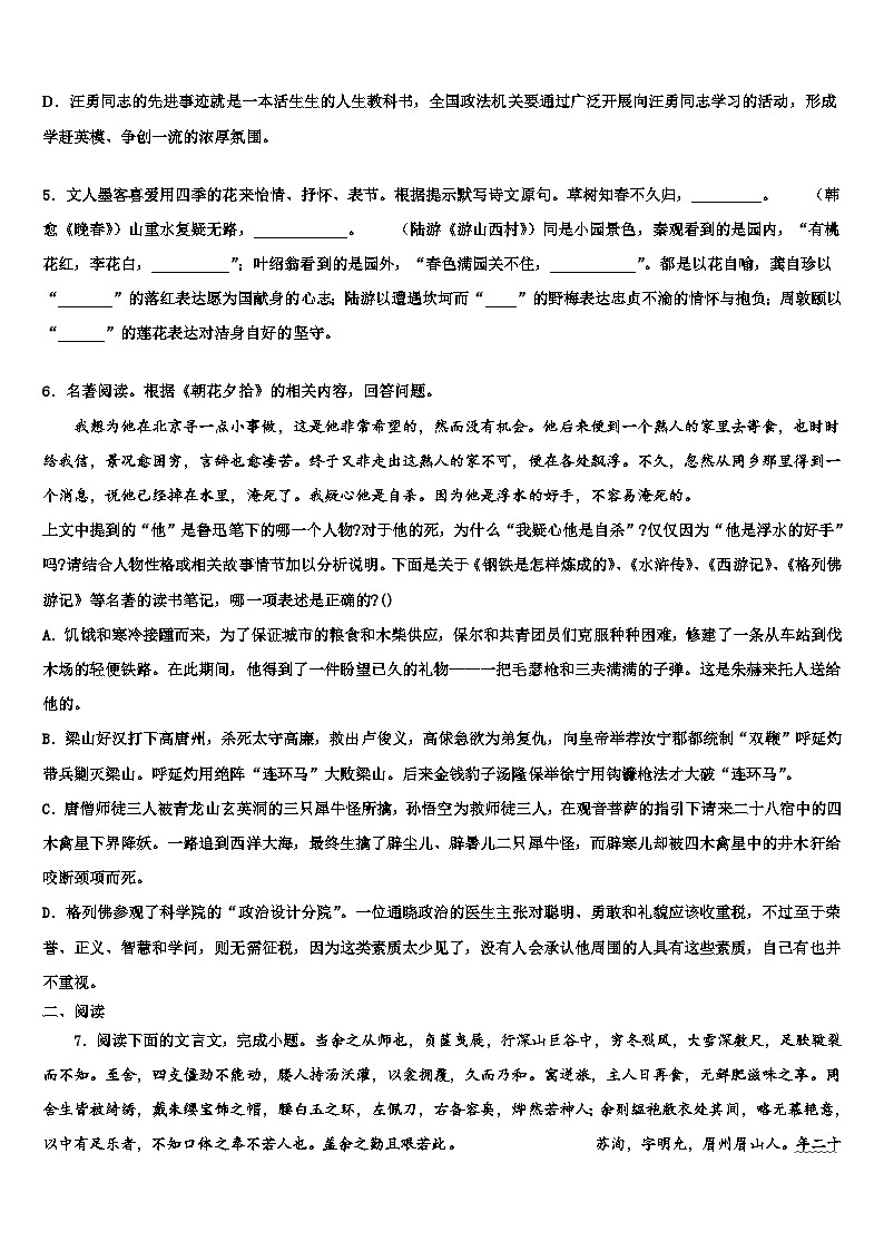 2022-2023学年广东省广州市增城区中考五模语文试题含解析02