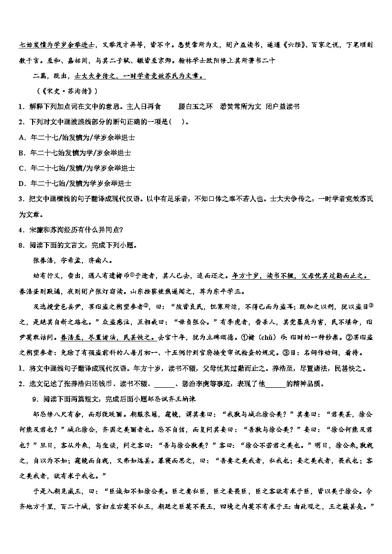 2022-2023学年广东省广州市增城区中考五模语文试题含解析03