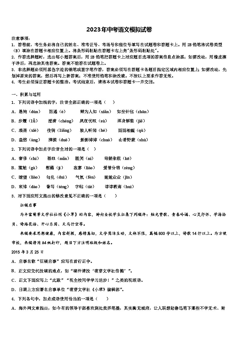 2022-2023学年广东省茂名市高州中考猜题语文试卷含解析第1页