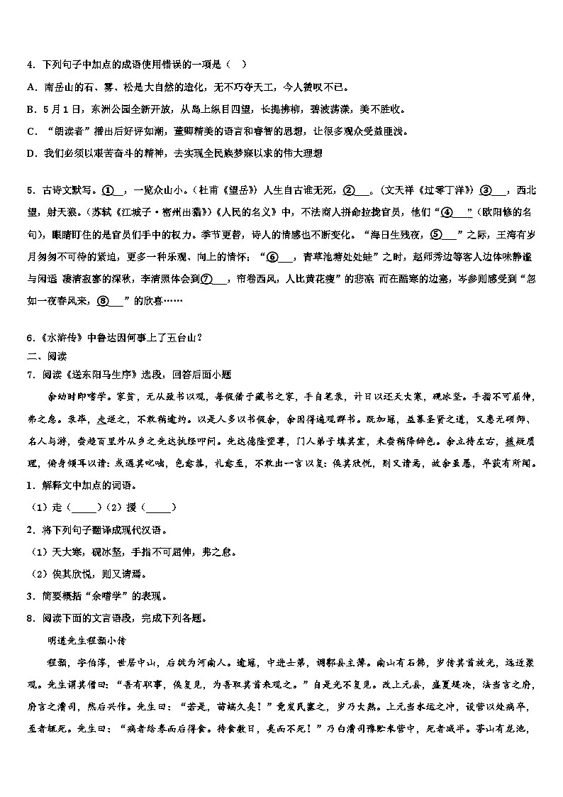 2022-2023学年广东省茂名市高州中考语文猜题卷含解析02