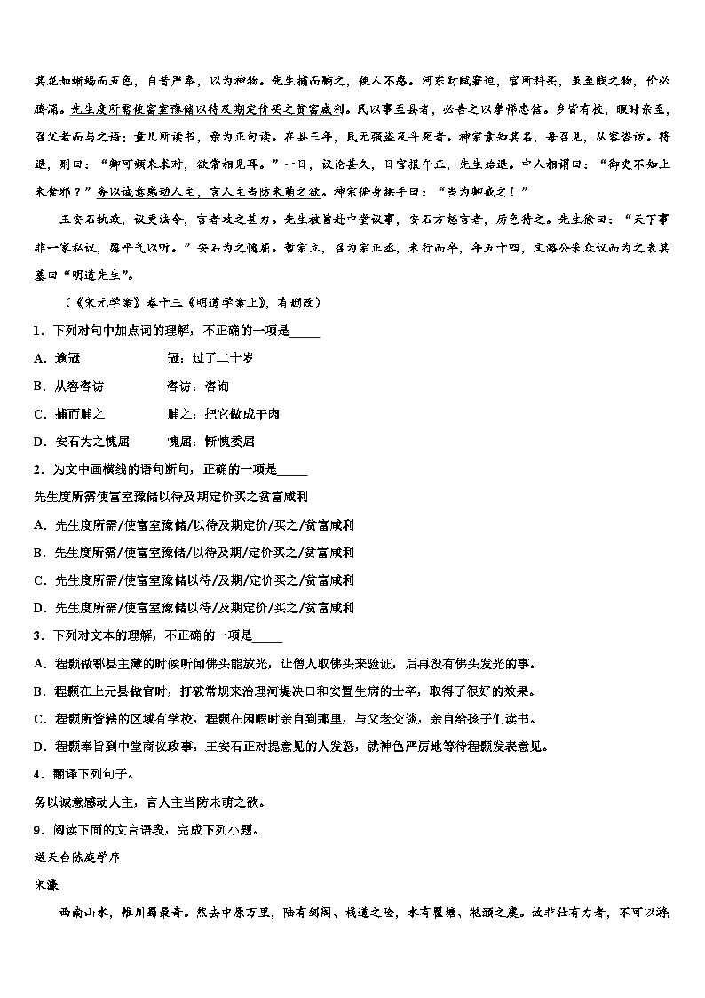 2022-2023学年广东省茂名市高州中考语文猜题卷含解析03