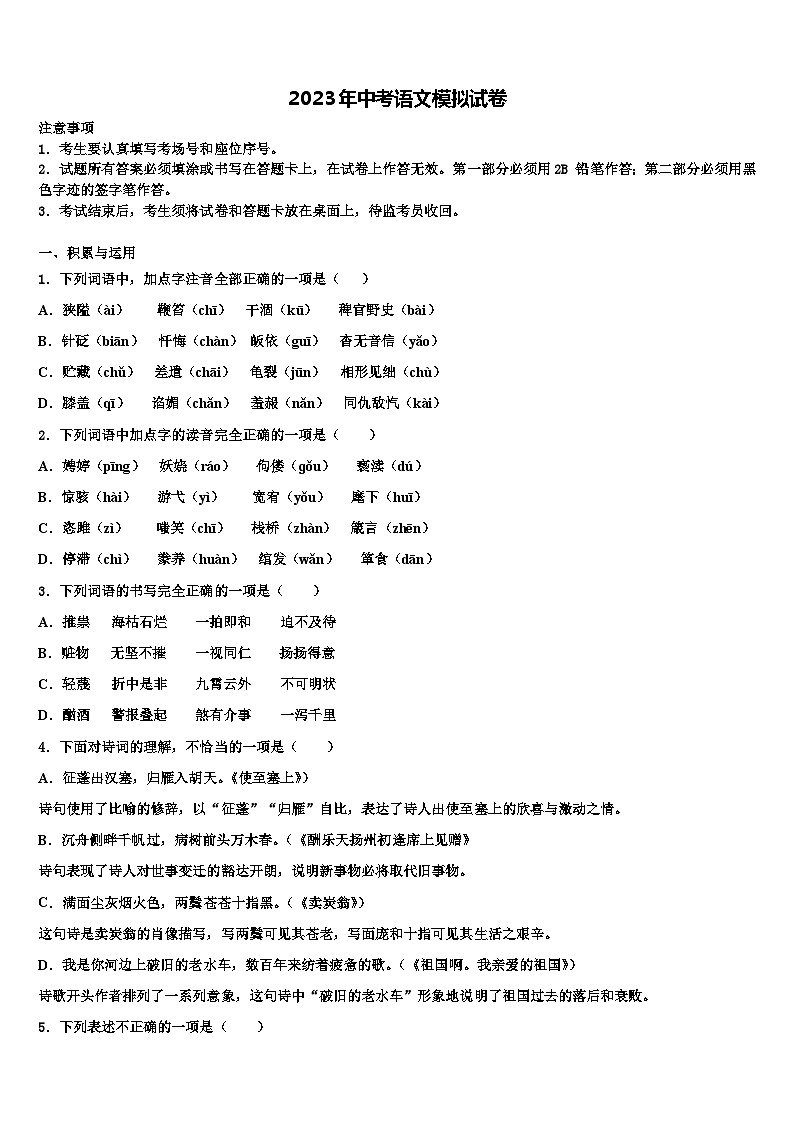 2022-2023学年广东省揭阳市揭阳岐山中学中考语文猜题卷含解析01