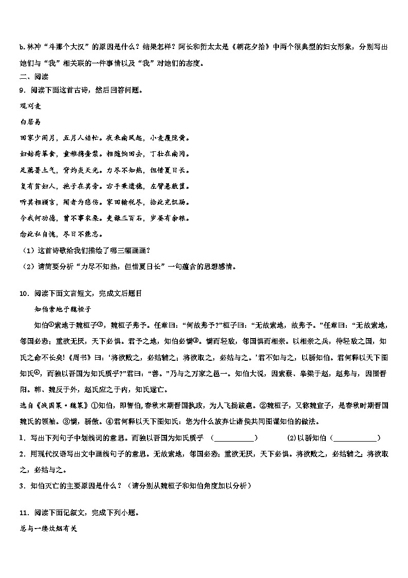 2022-2023学年广东省揭阳市揭阳岐山中学中考语文猜题卷含解析03