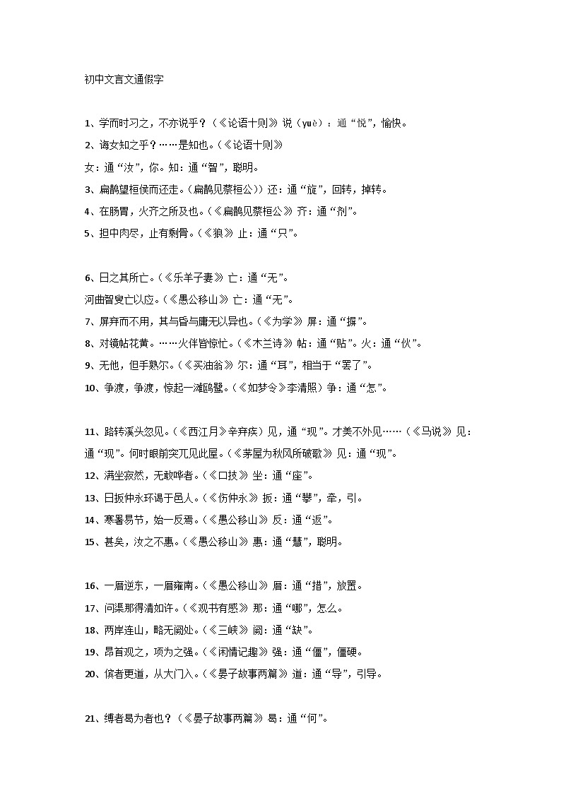 初中语文文言文中的通假字第1页