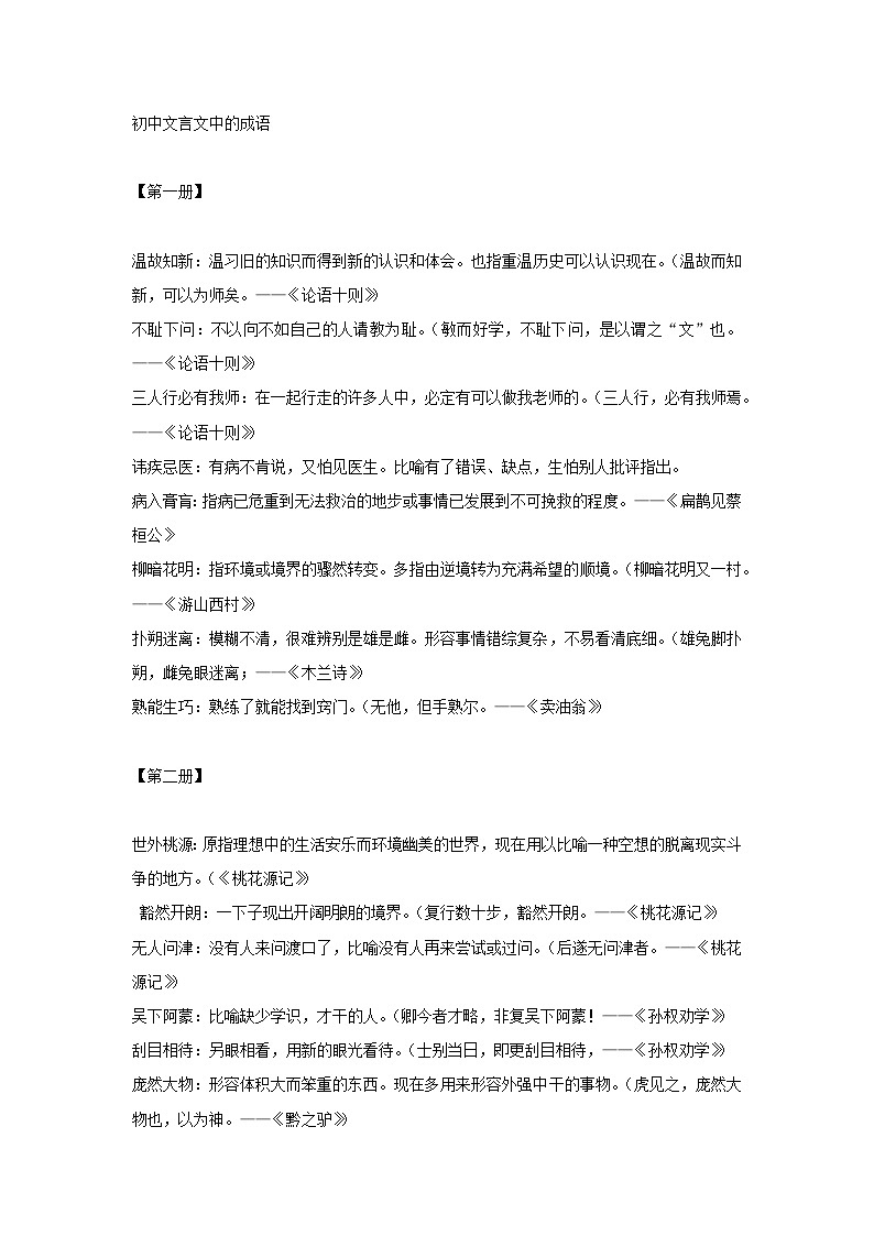 初中语文文言文中的成语01
