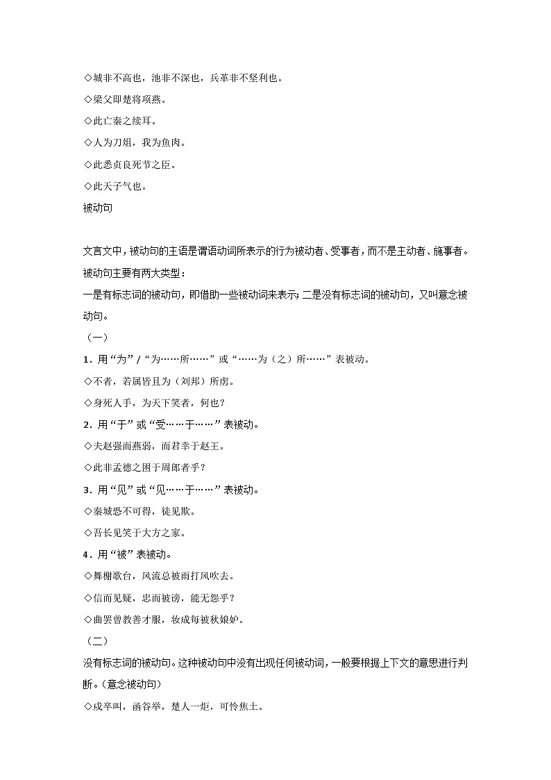 初中语文专题：文言文阅读特殊句式第2页