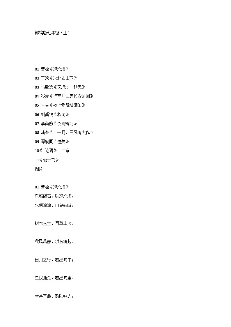 初一语文（上下册）28篇必背古诗词、文言文第1页