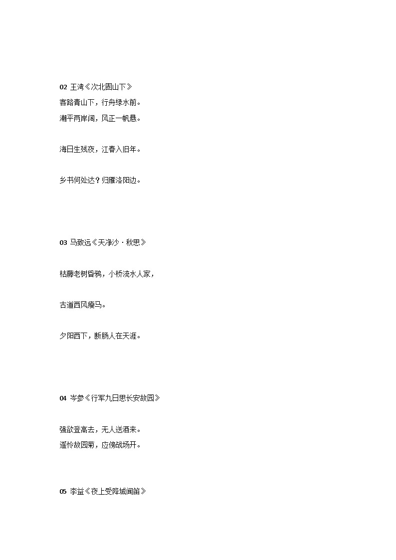 初一语文（上下册）28篇必背古诗词、文言文第2页