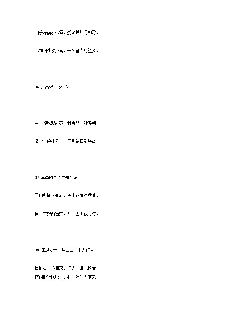 初一语文（上下册）28篇必背古诗词、文言文第3页