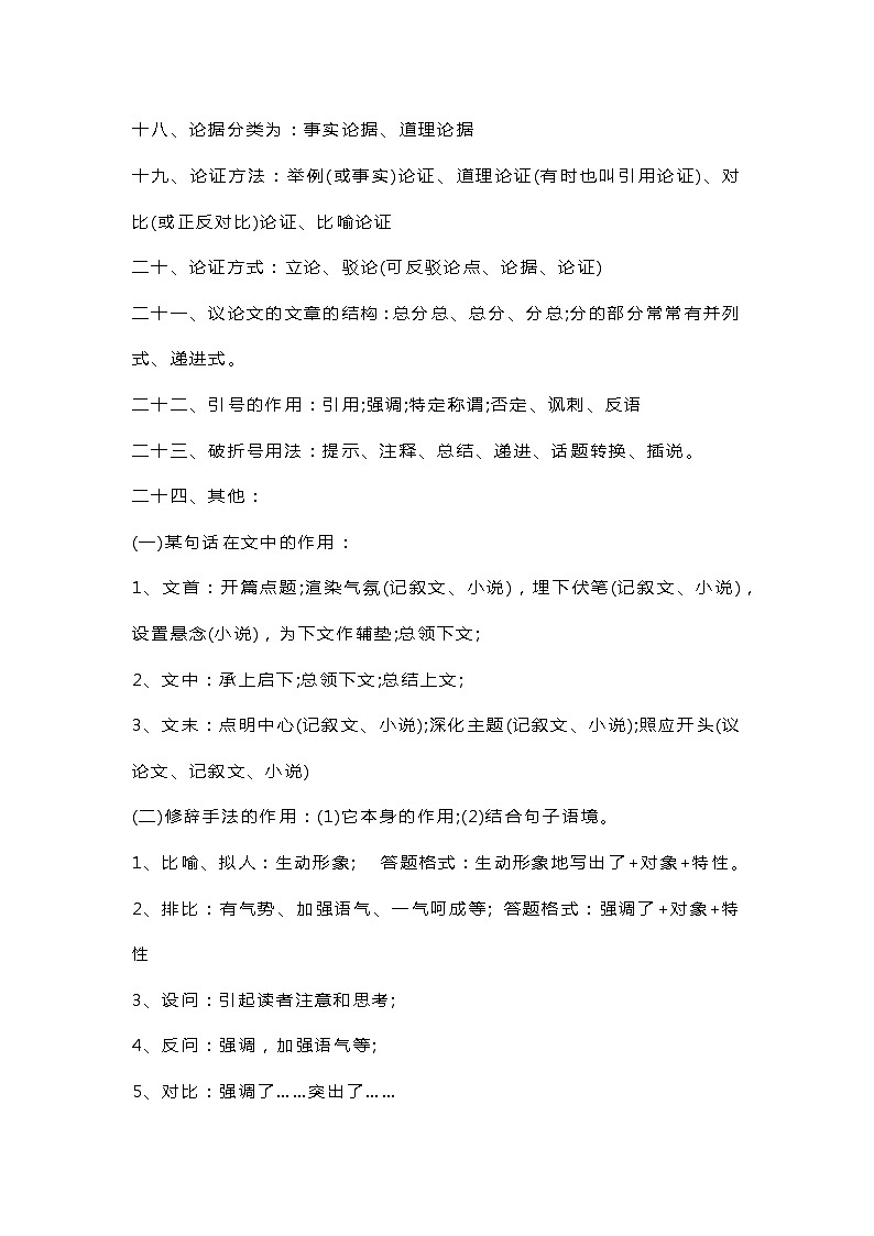 初中语文知识点总结归纳第2页