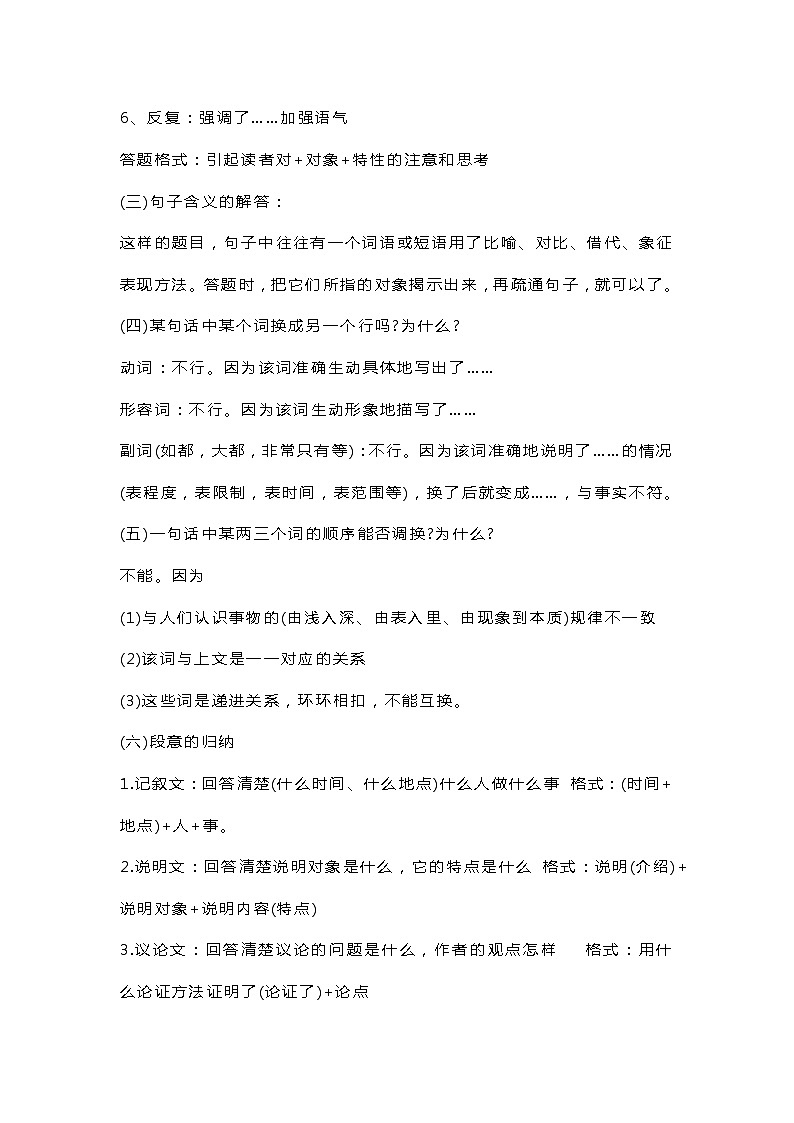 初中语文知识点总结归纳第3页