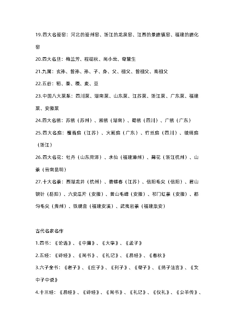 初中语文必考文学常识汇总第2页