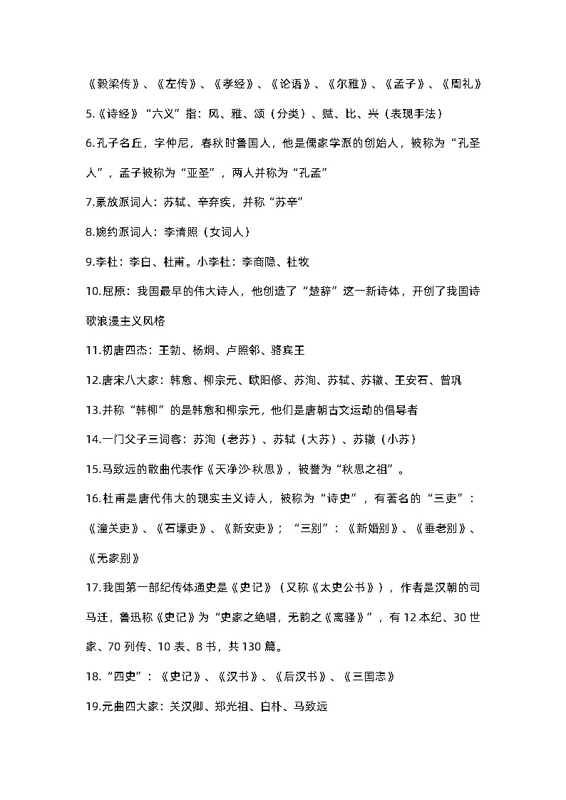 初中语文必考文学常识汇总第3页