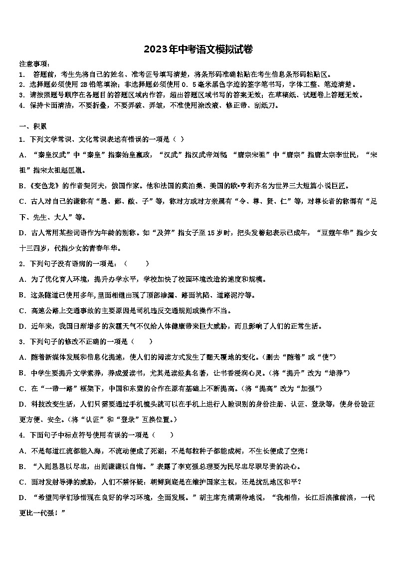 2022-2023学年福建省晋江市养正中学十校联考最后语文试题含解析01