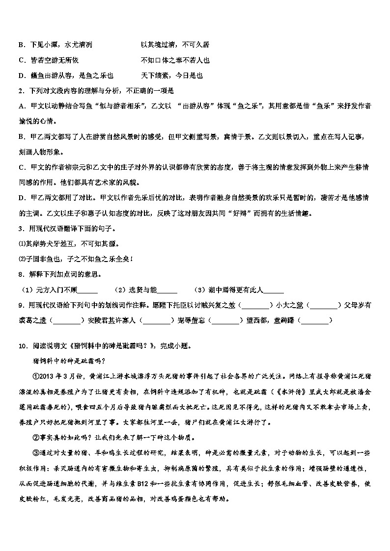 2022-2023学年福建省晋江市养正中学十校联考最后语文试题含解析03