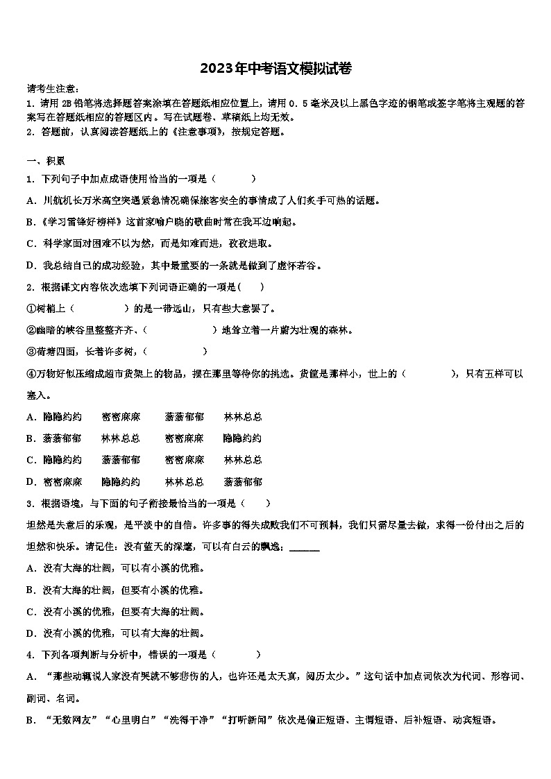 2022-2023学年福建省泉州市洛江区北片区毕业升学考试模拟卷语文卷含解析第1页