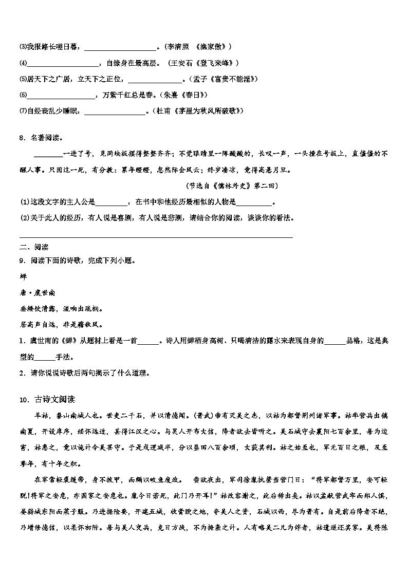 2022-2023学年甘肃省民勤县第六中学毕业升学考试模拟卷语文卷含解析第3页
