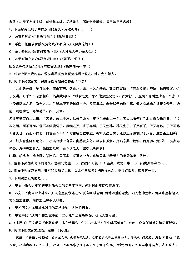 2022-2023学年甘肃省民勤县第六中学十校联考最后语文试题含解析03