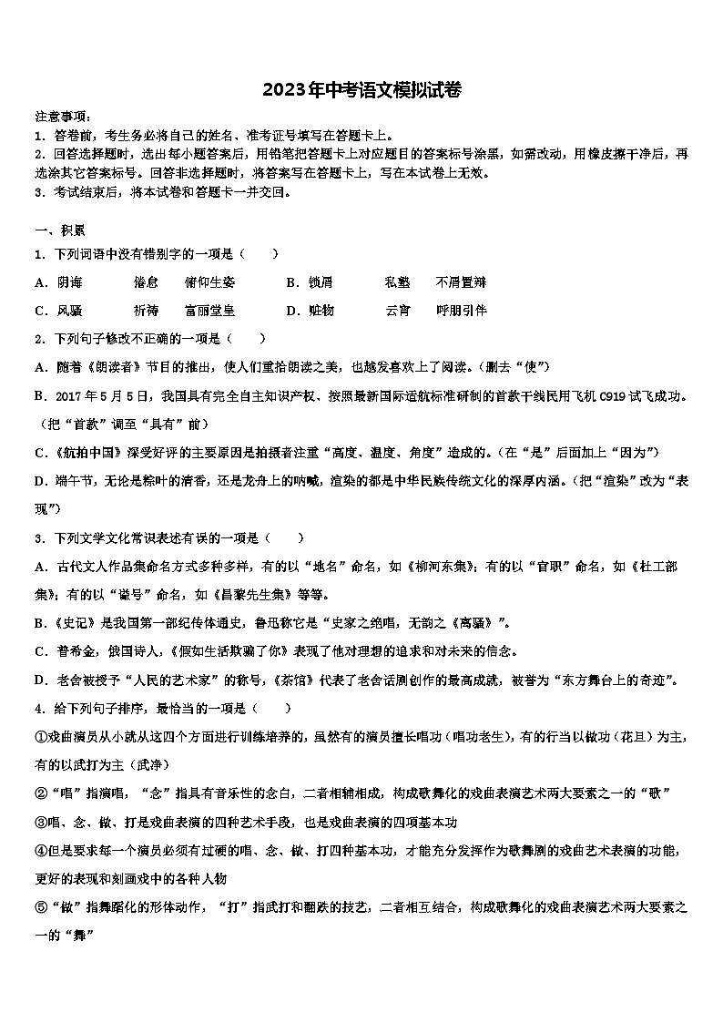 2022-2023学年甘肃省武威第九中学毕业升学考试模拟卷语文卷含解析第1页