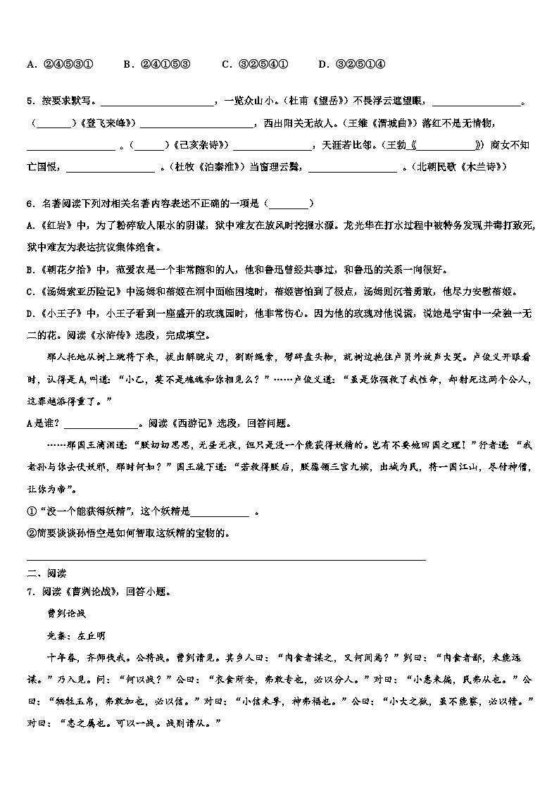 2022-2023学年甘肃省武威第九中学毕业升学考试模拟卷语文卷含解析第2页