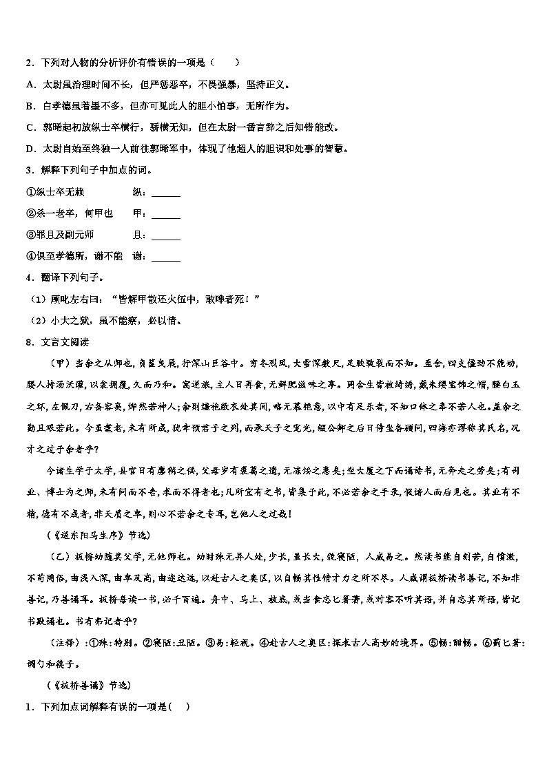 2022-2023学年广东省揭阳市实验中学毕业升学考试模拟卷语文卷含解析第3页