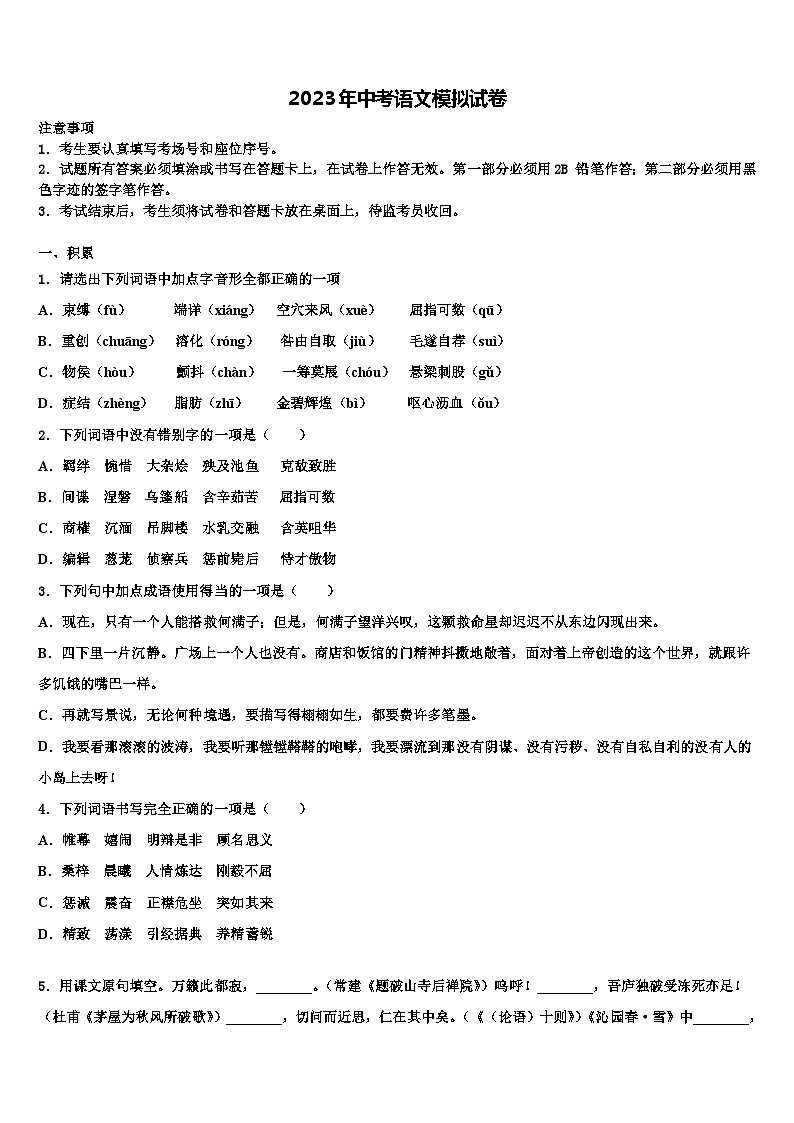 2022-2023学年广东省汕头龙湖区七校联考十校联考最后语文试题含解析01